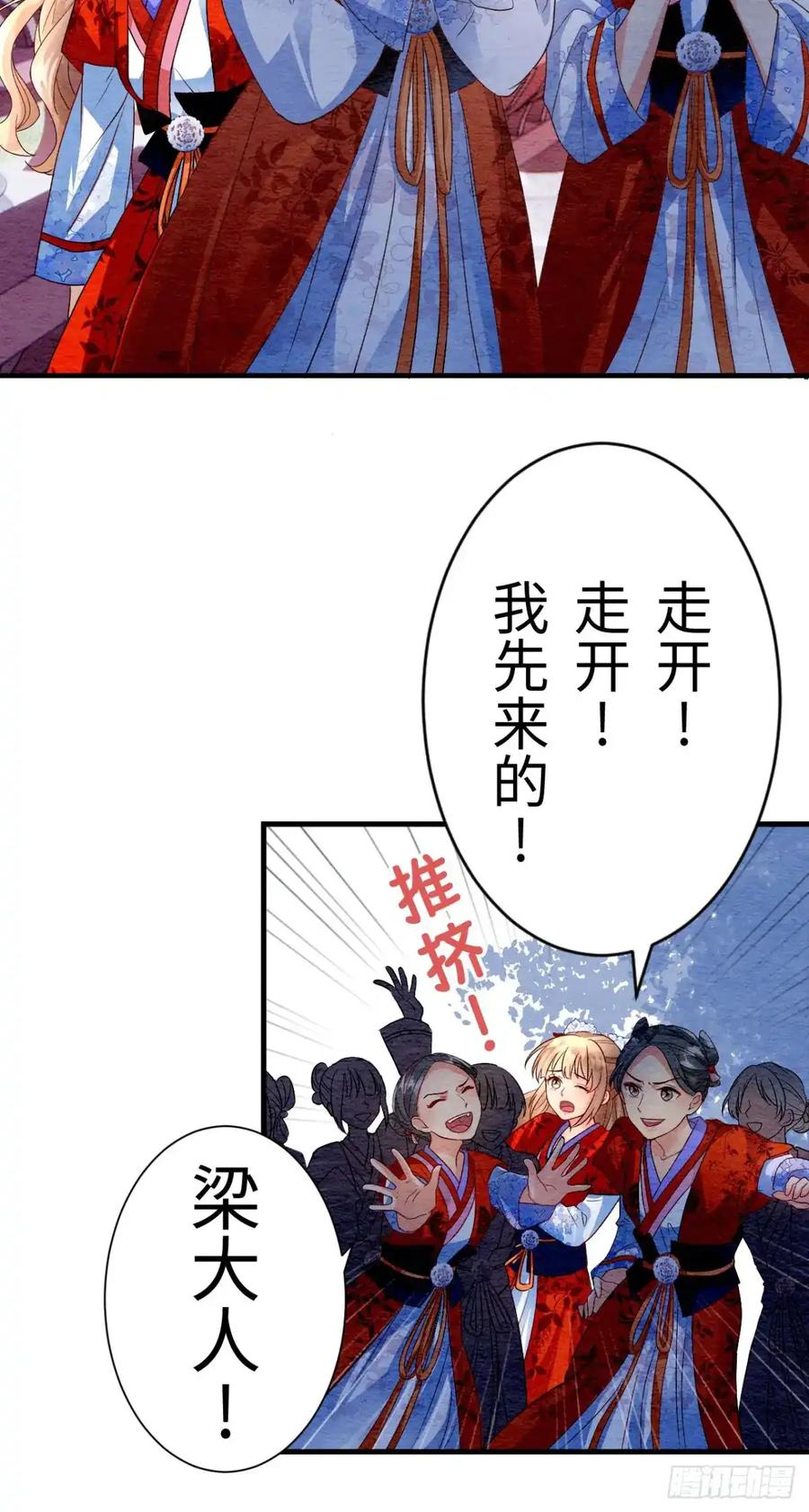 《召魔宫女》第2话 第54页