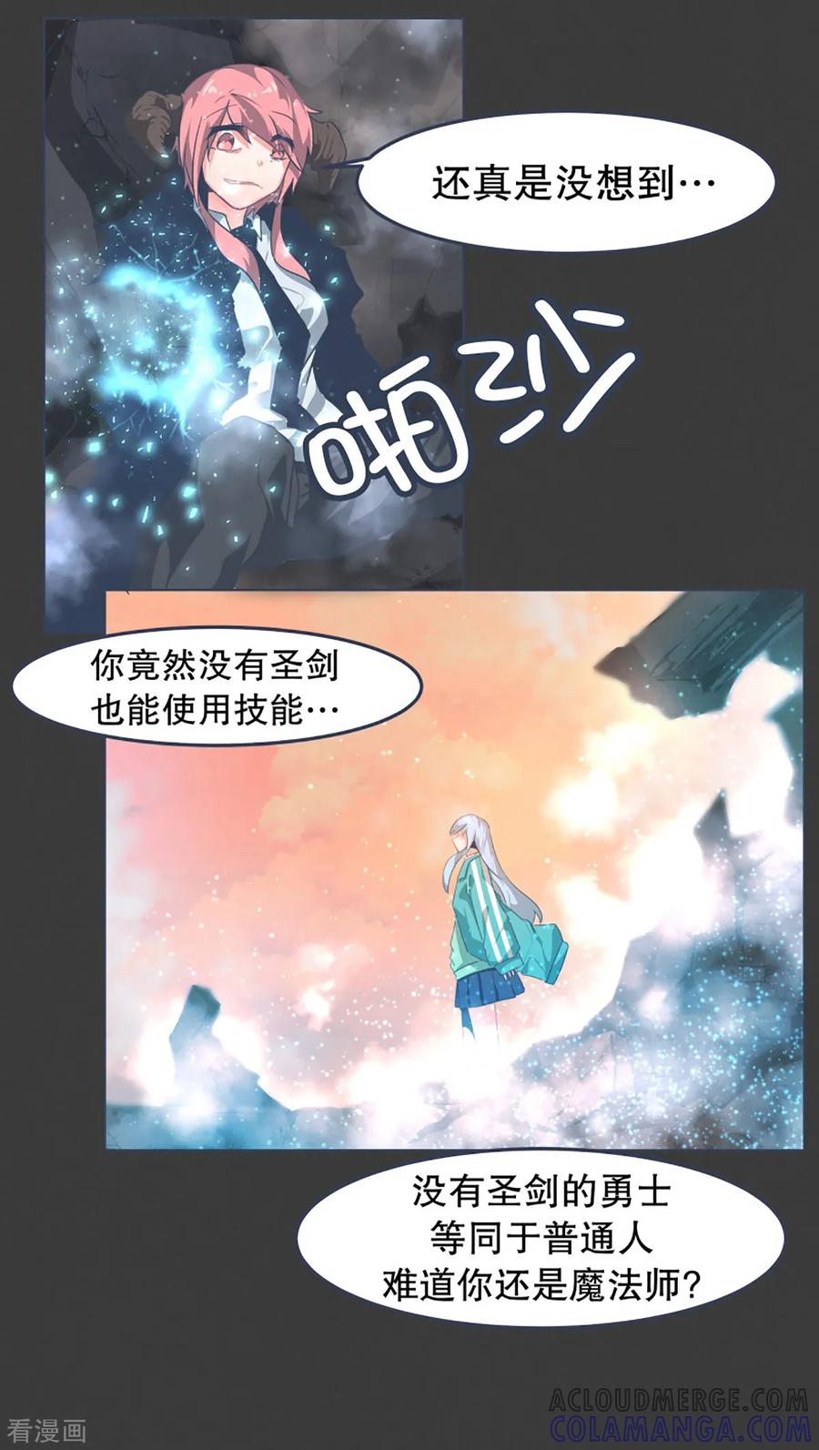 《就这样成了魔王_!》第3话 第二圣剑 第15页