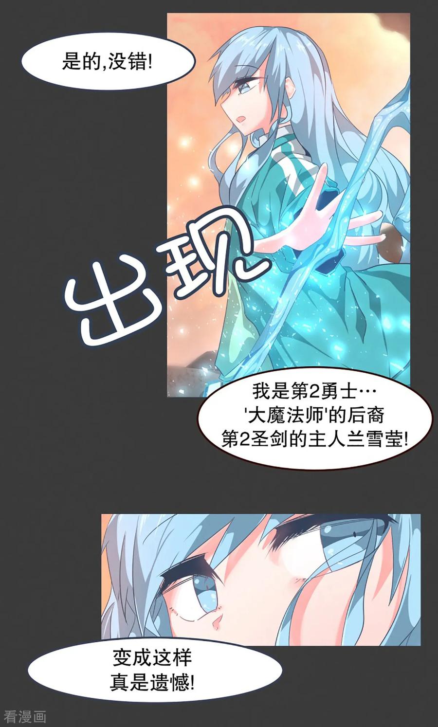 《就这样成了魔王_!》第3话 第二圣剑 第16页