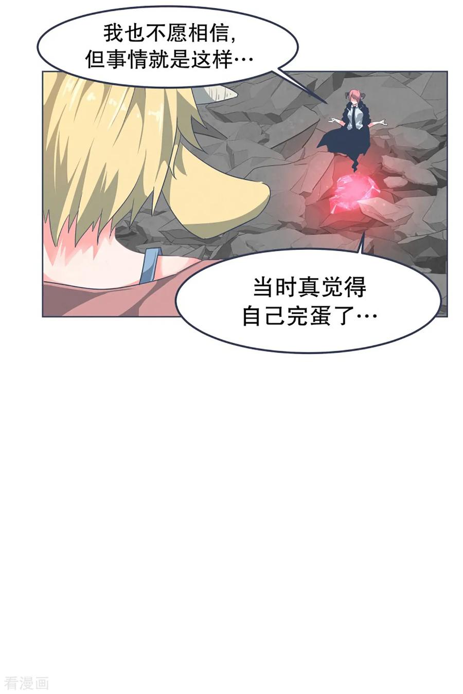 《就这样成了魔王_!》第3话 第二圣剑 第12页