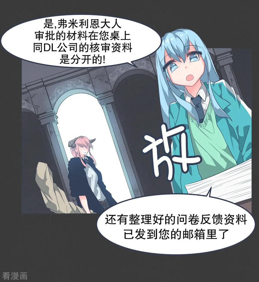 《就这样成了魔王_!》第3话 第二圣剑 第4页