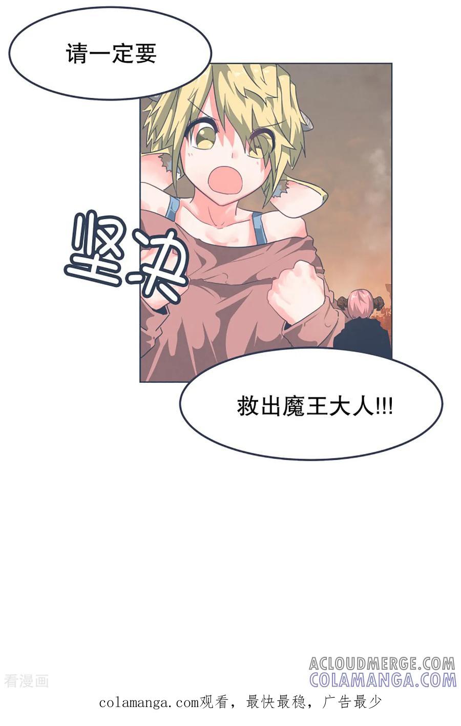 《就这样成了魔王_!》第3话 第二圣剑 第27页