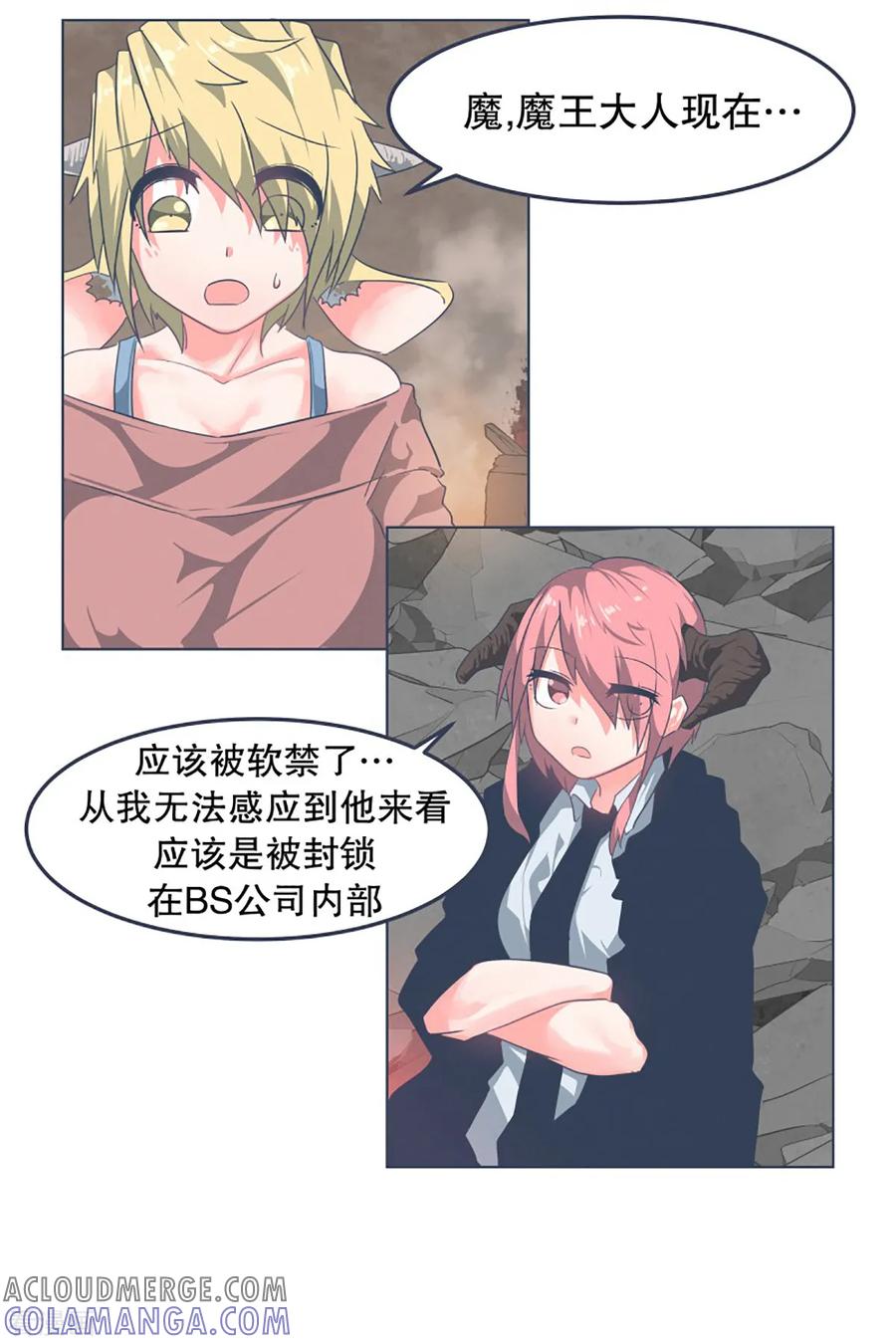 《就这样成了魔王_!》第3话 第二圣剑 第25页