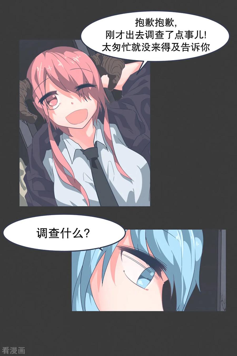 《就这样成了魔王_!》第3话 第二圣剑 第6页