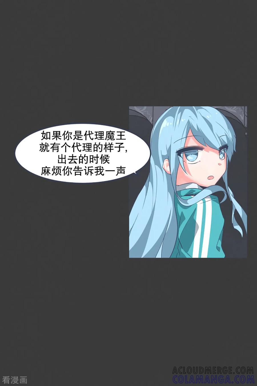 《就这样成了魔王_!》第3话 第二圣剑 第5页
