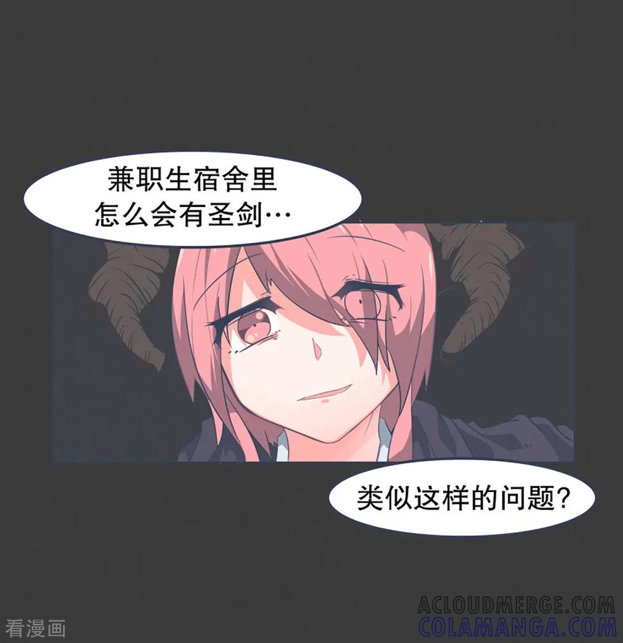 《就这样成了魔王_!》第3话 第二圣剑 第9页