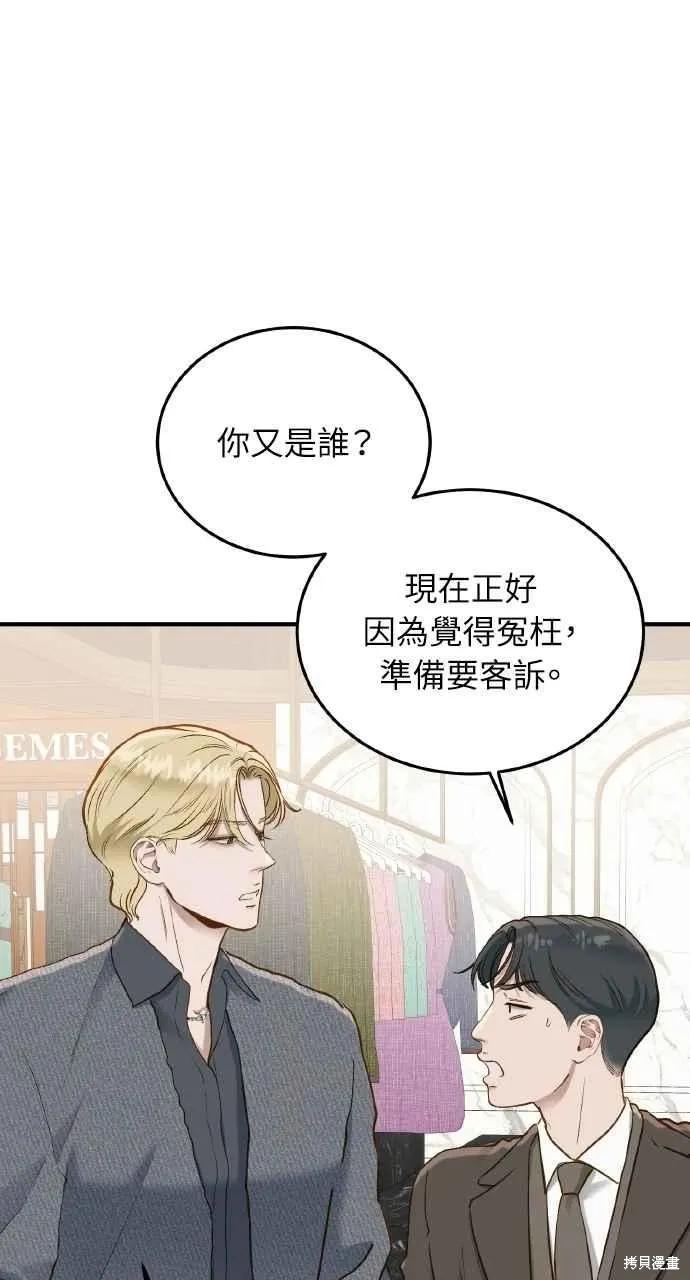 即使你知道这很疯狂 第31话 第71页