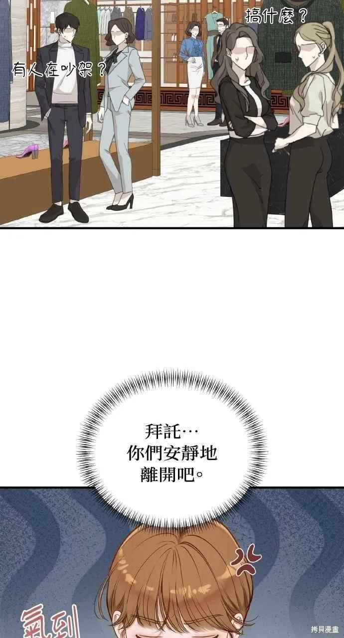 即使你知道这很疯狂 第31话 第74页