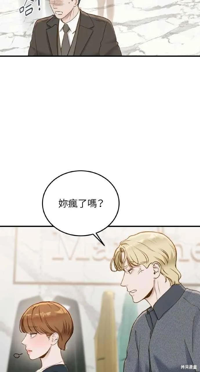 即使你知道这很疯狂 第31话 第77页