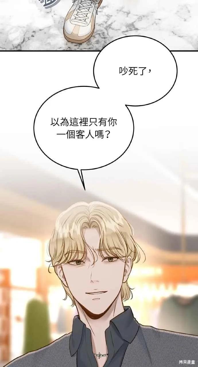 即使你知道这很疯狂 第31话 第69页