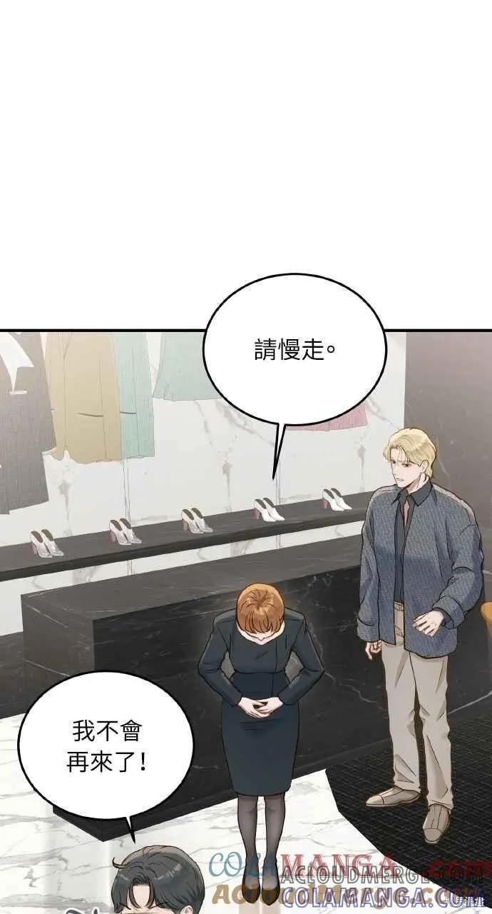 即使你知道这很疯狂 第31话 第76页