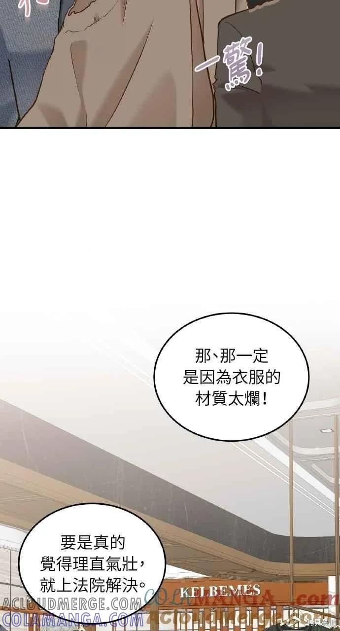 即使你知道这很疯狂 第31话 第73页
