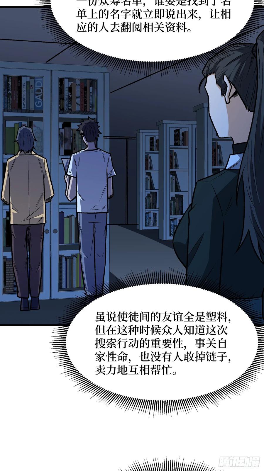 《我真不是反派大佬》第329话 镜子 第32页