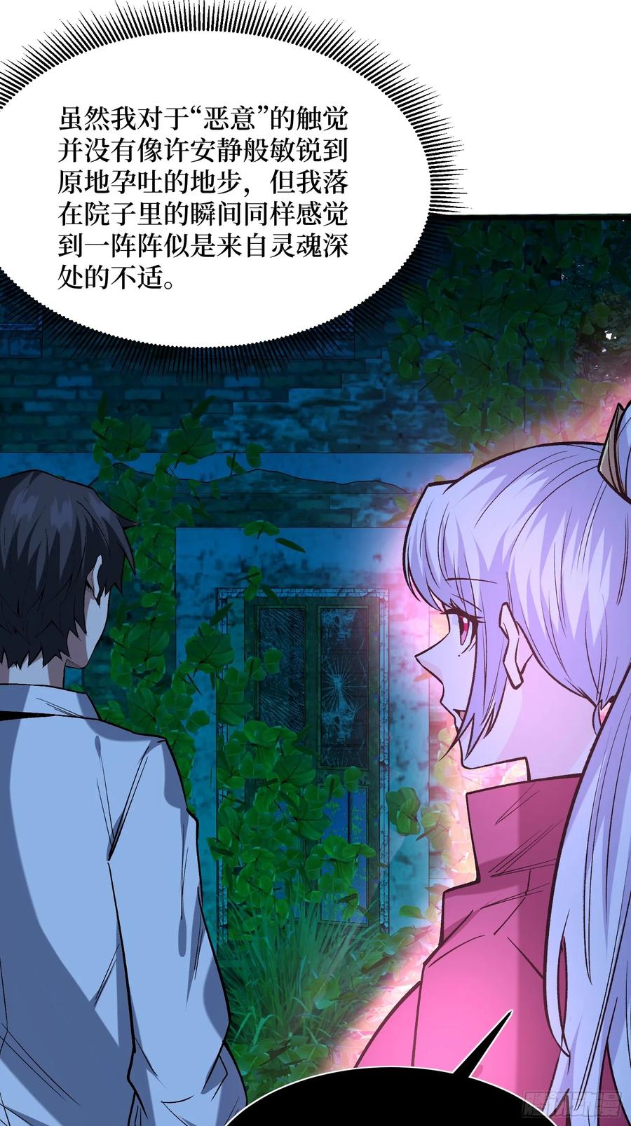 《我真不是反派大佬》第329话 镜子 第18页