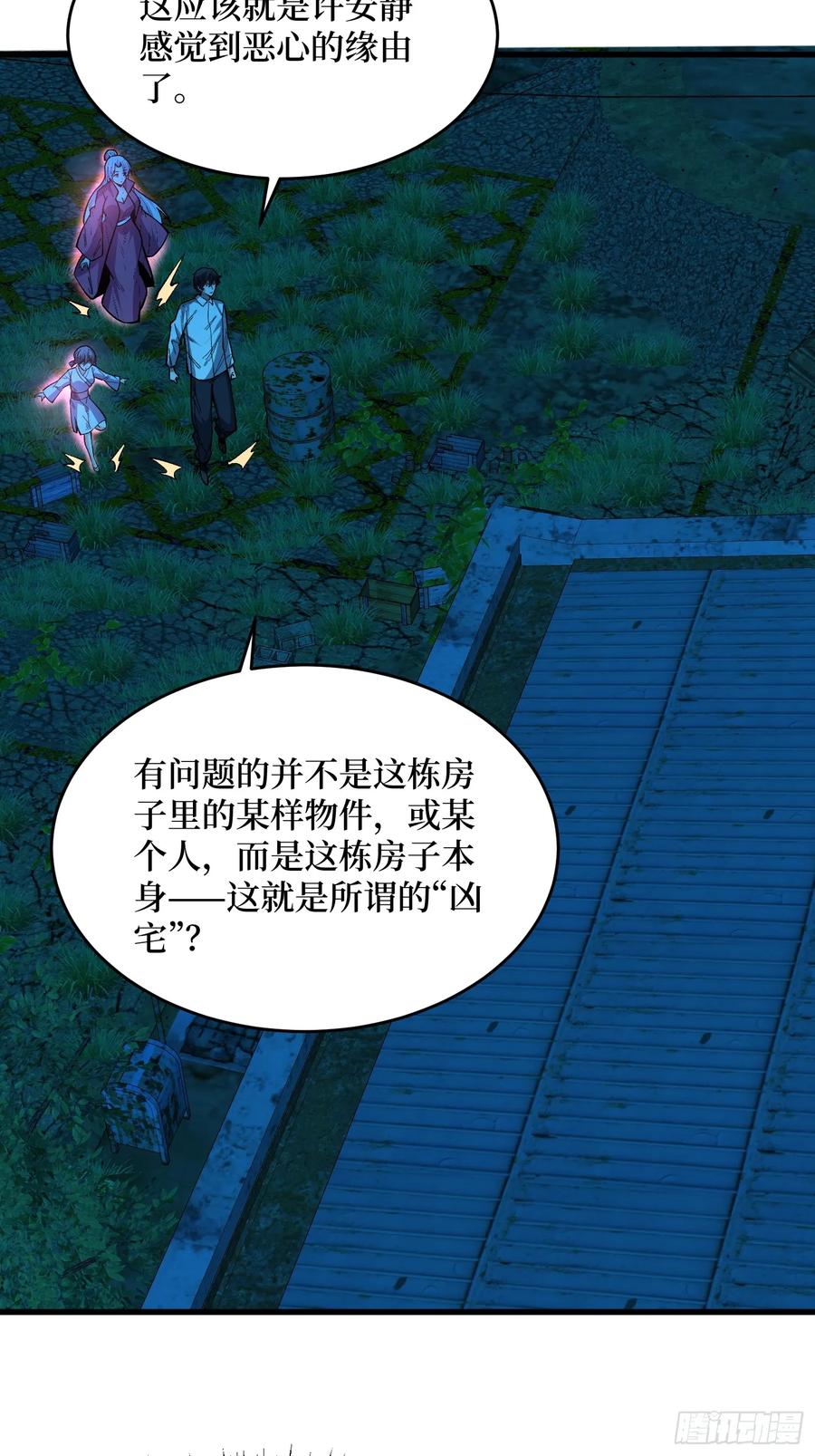 《我真不是反派大佬》第329话 镜子 第17页