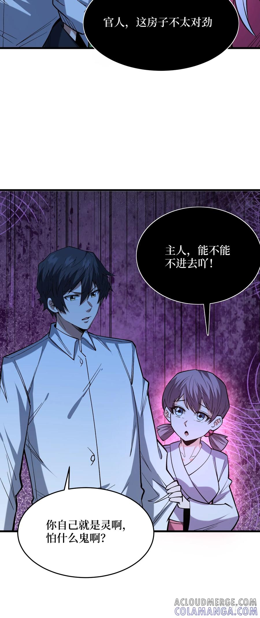《我真不是反派大佬》第329话 镜子 第19页