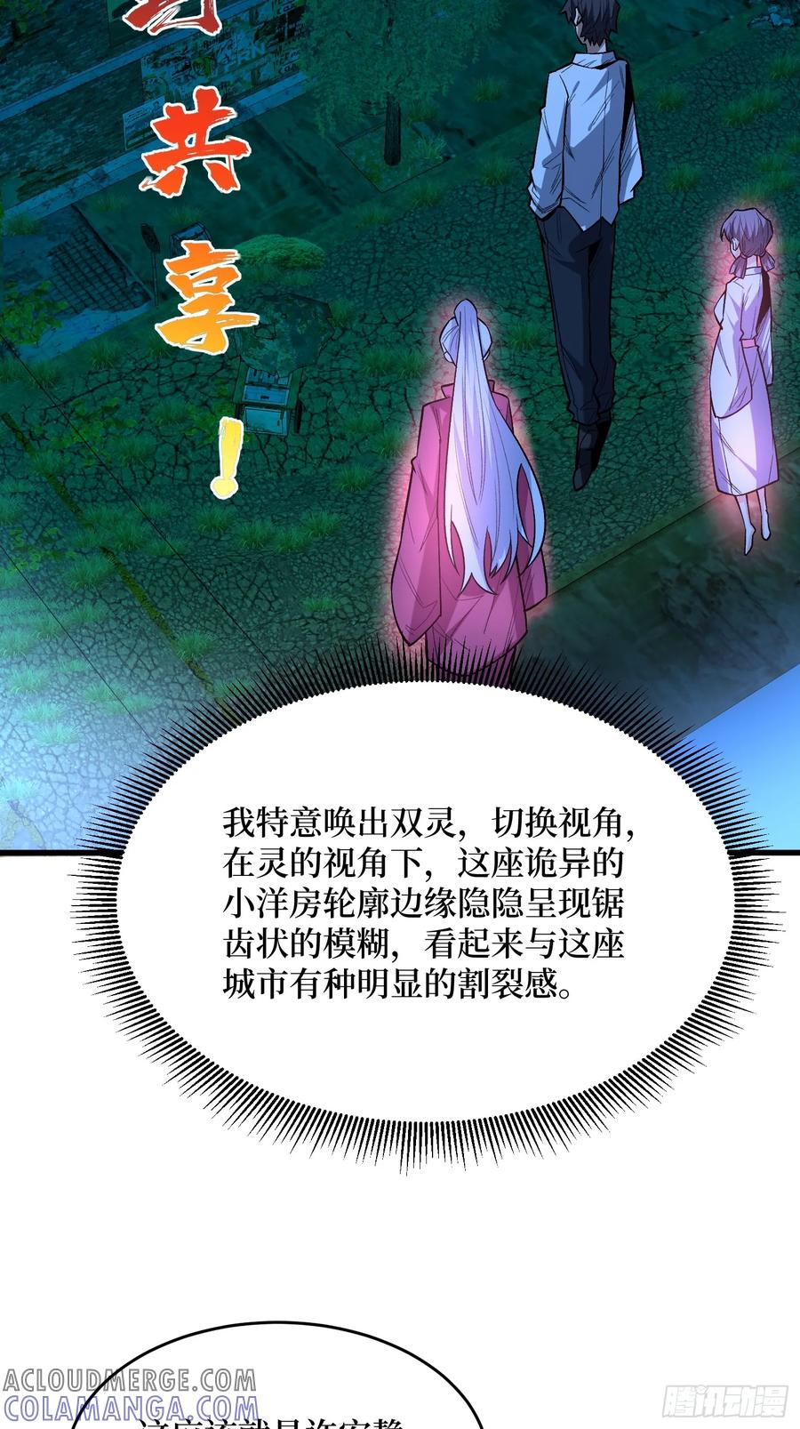 《我真不是反派大佬》第329话 镜子 第16页