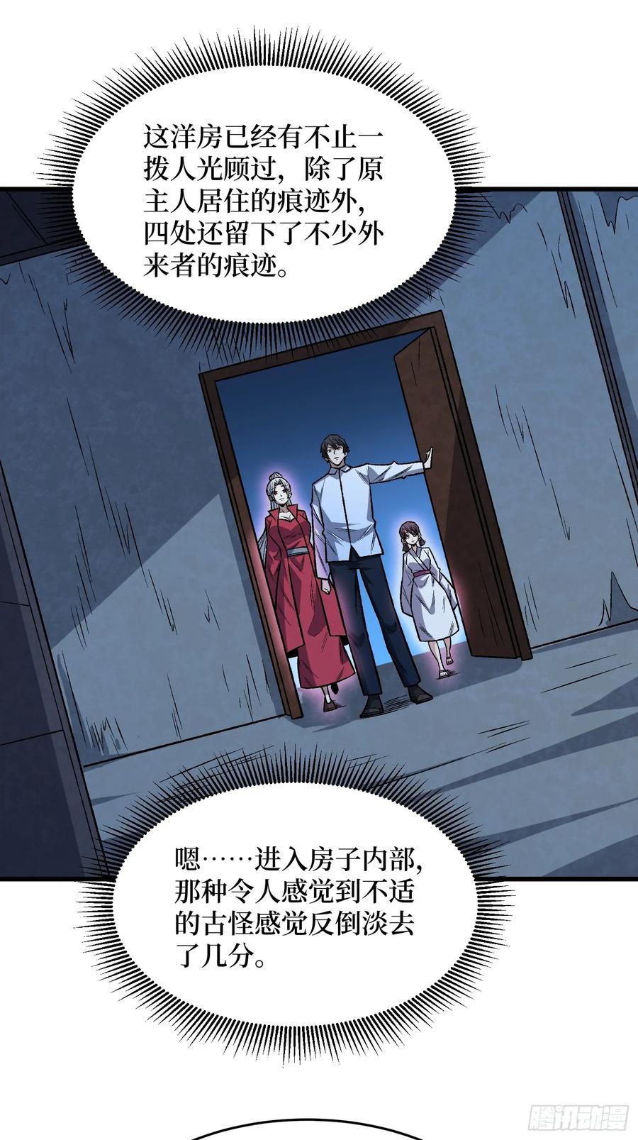 《我真不是反派大佬》第329话 镜子 第20页