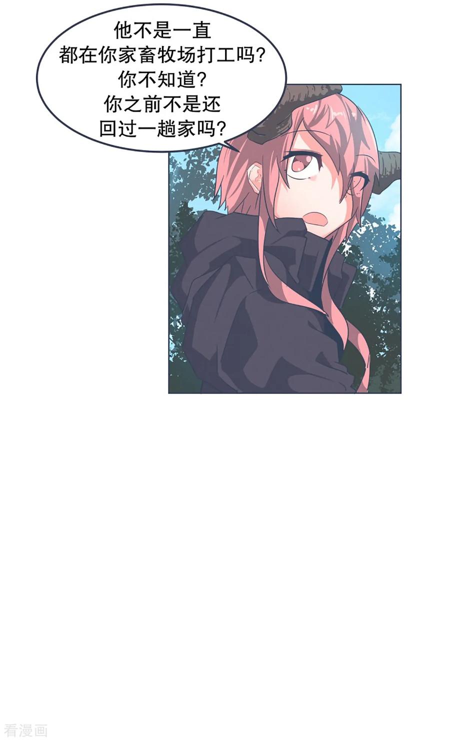 《就这样成了魔王_!》第4话 万物皆可萌 第12页