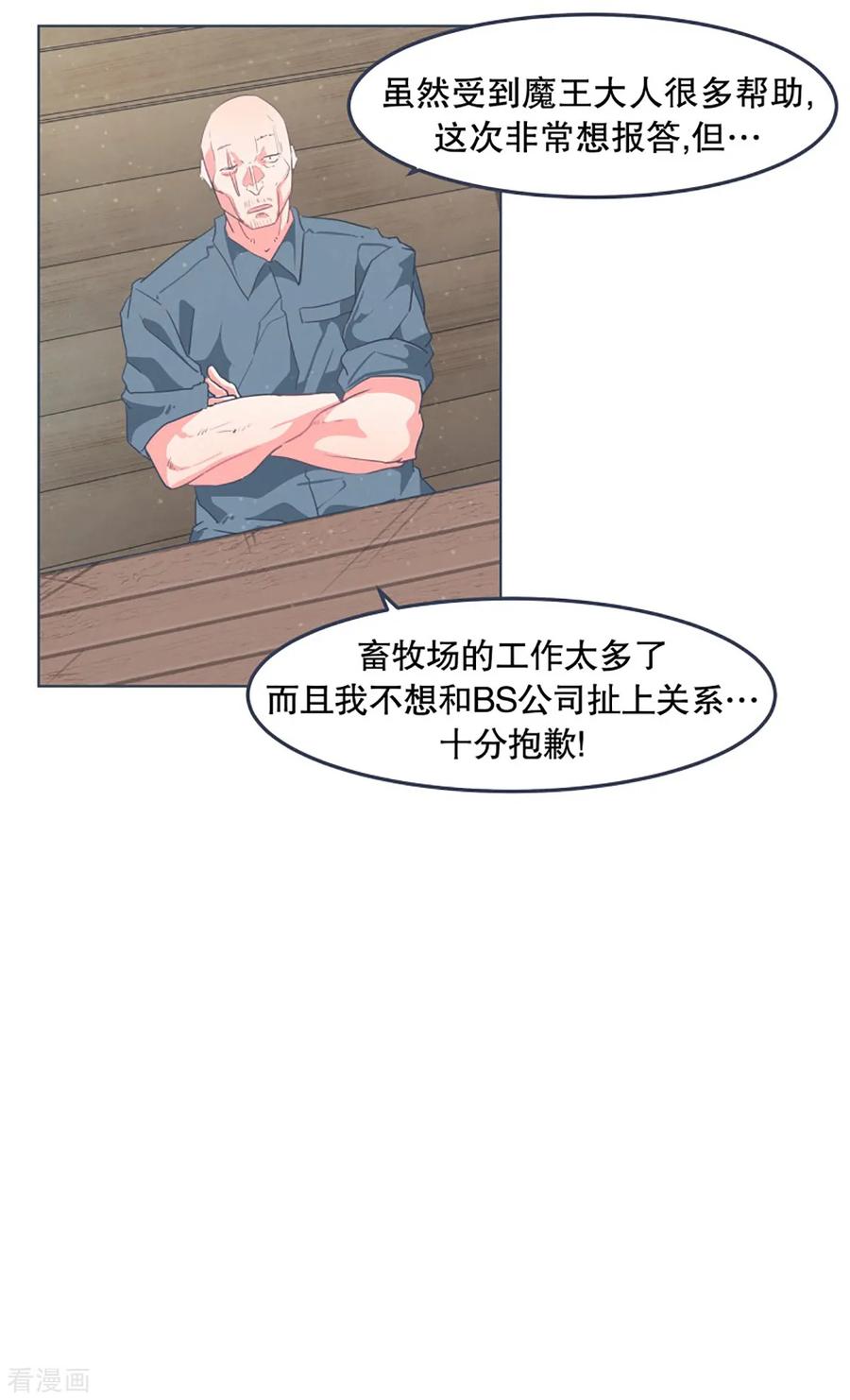 《就这样成了魔王_!》第4话 万物皆可萌 第20页