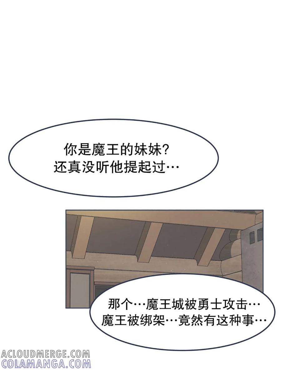 《就这样成了魔王_!》第4话 万物皆可萌 第19页