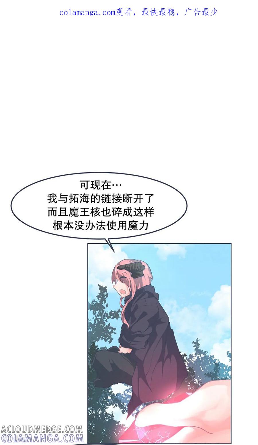 《就这样成了魔王_!》第4话 万物皆可萌 第1页