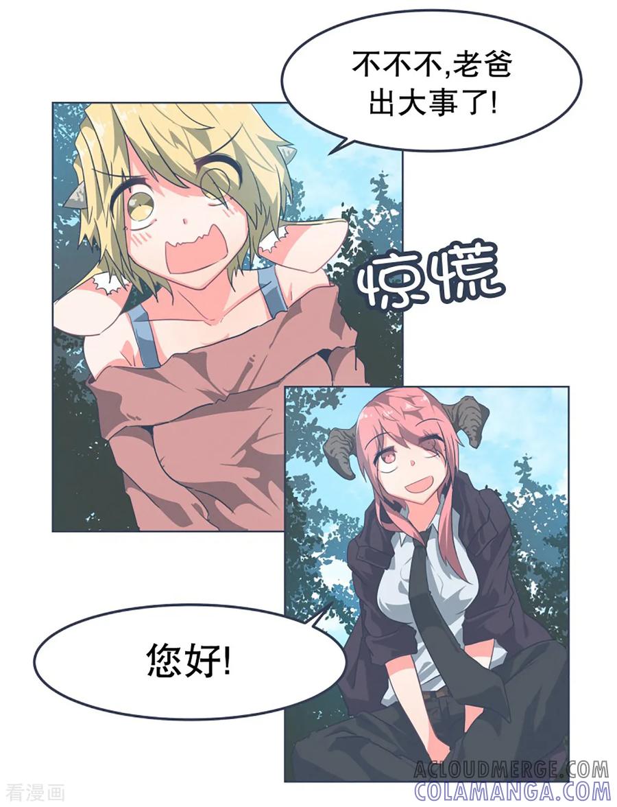 《就这样成了魔王_!》第4话 万物皆可萌 第17页