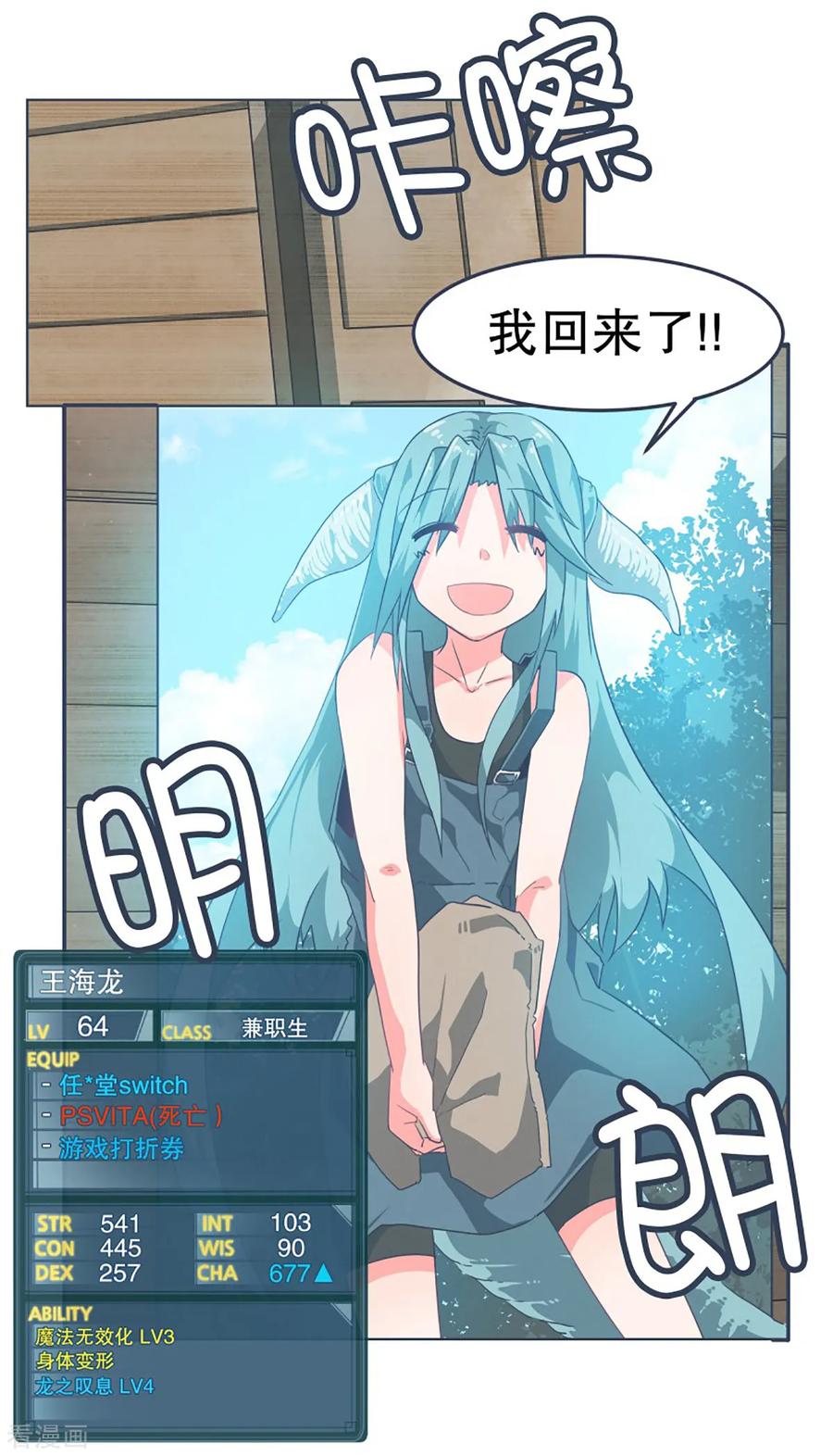 《就这样成了魔王_!》第4话 万物皆可萌 第26页