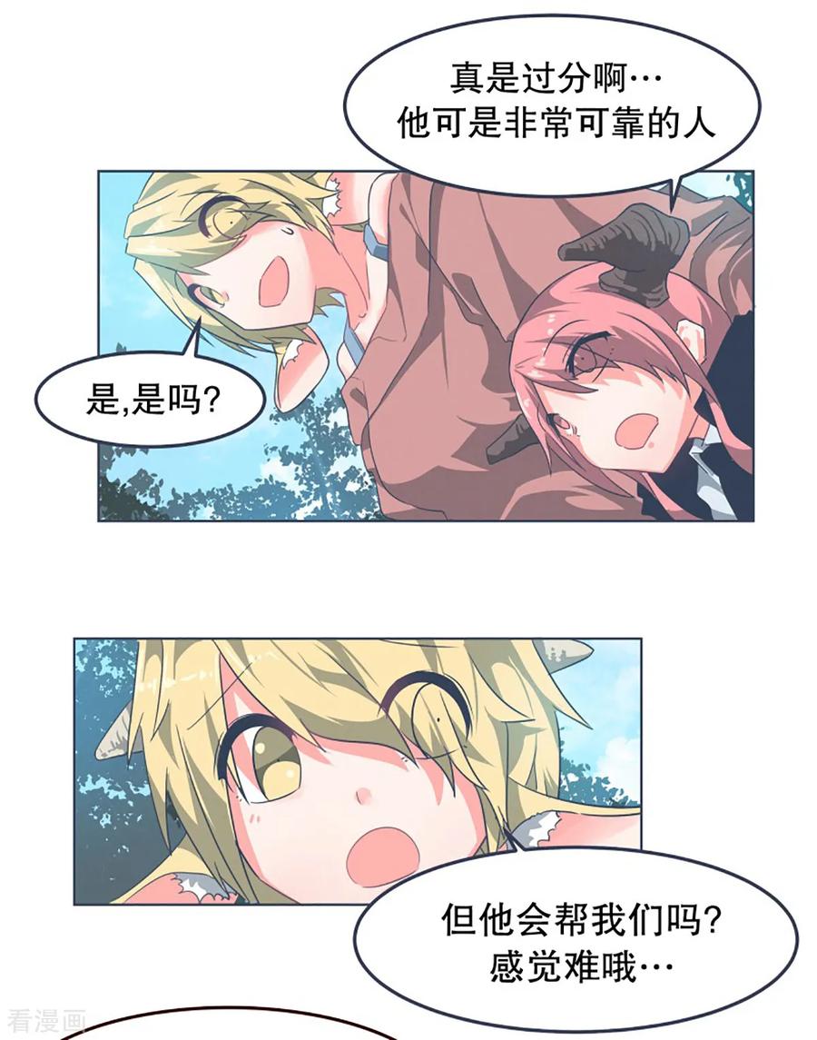 《就这样成了魔王_!》第4话 万物皆可萌 第10页