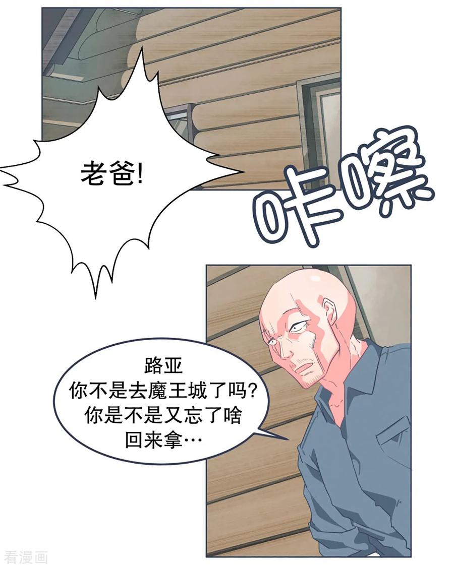 《就这样成了魔王_!》第4话 万物皆可萌 第16页