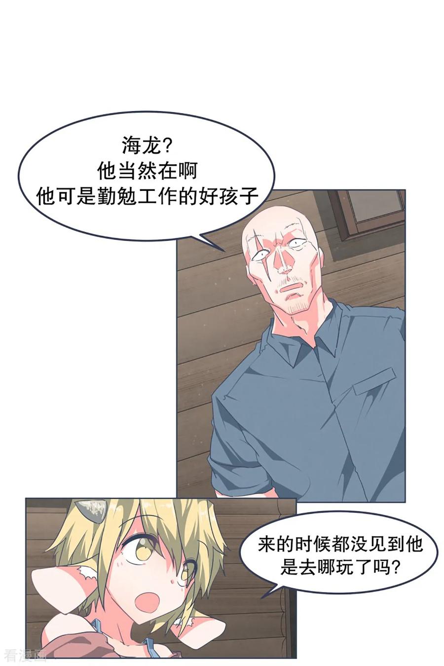 《就这样成了魔王_!》第4话 万物皆可萌 第22页