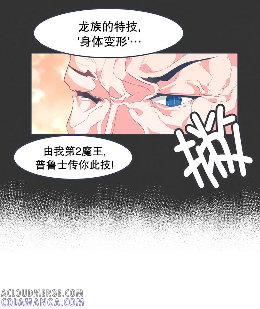 《就这样成了魔王_!》第5话 成为美少女吧 第21页