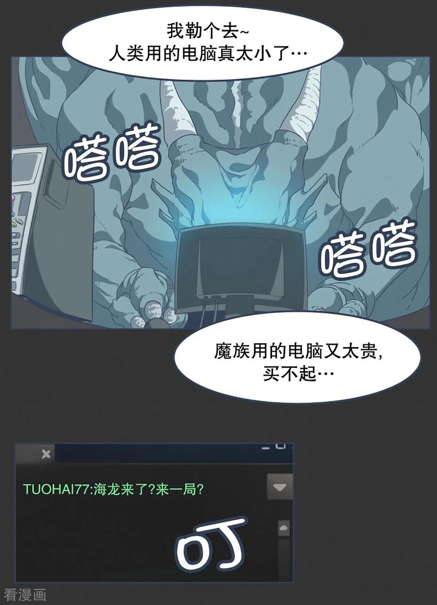 《就这样成了魔王_!》第5话 成为美少女吧 第6页