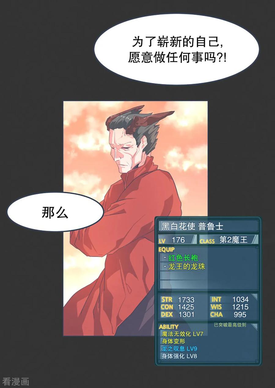 《就这样成了魔王_!》第5话 成为美少女吧 第20页