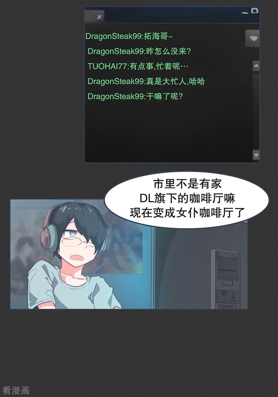 《就这样成了魔王_!》第5话 成为美少女吧 第8页