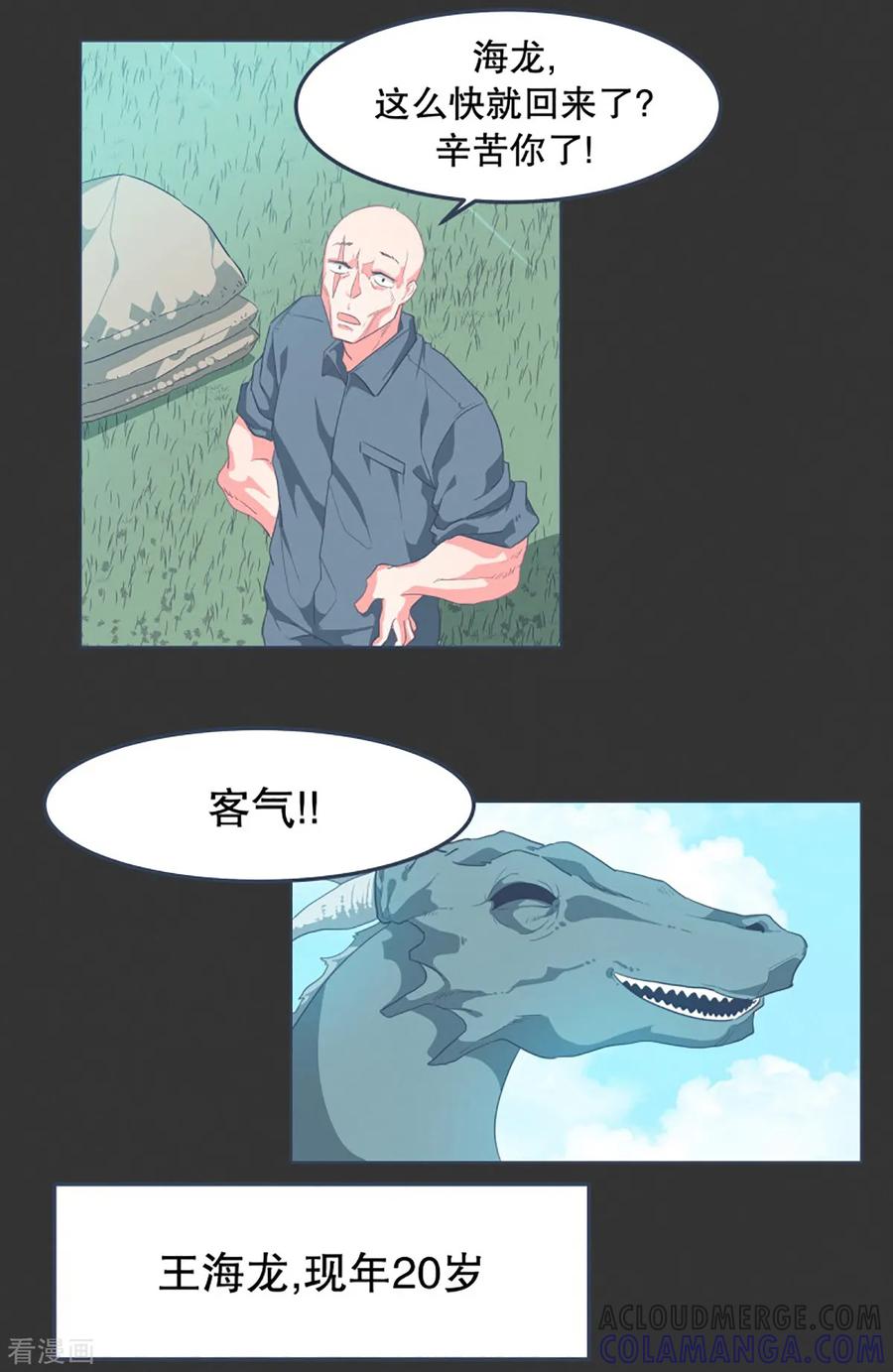 《就这样成了魔王_!》第5话 成为美少女吧 第3页