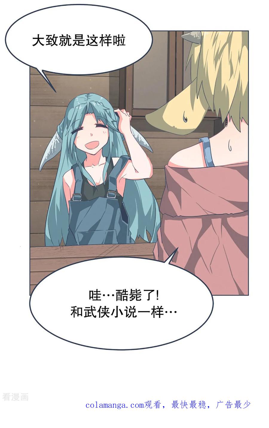 《就这样成了魔王_!》第5话 成为美少女吧 第22页