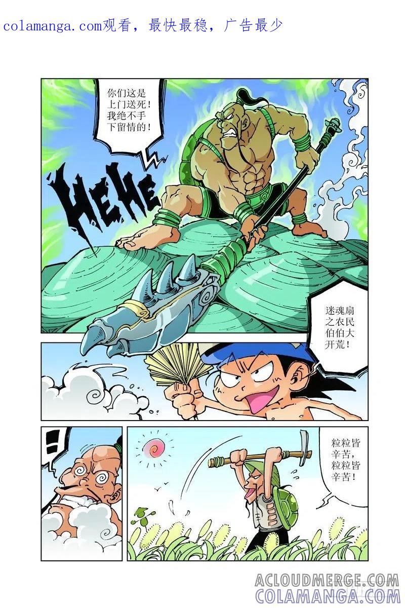《济公传奇》95 第1页