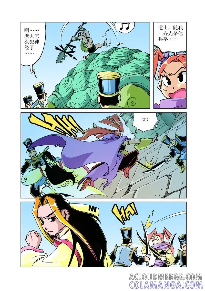 《济公传奇》95 第2页