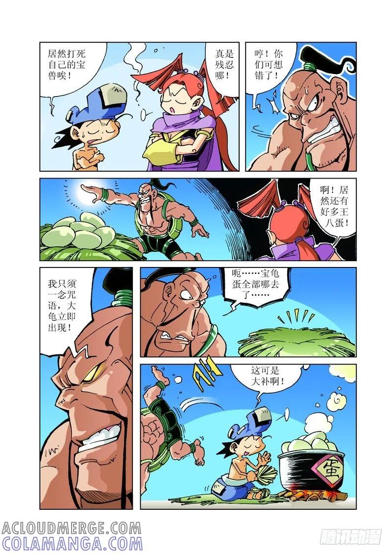 《济公传奇》95 第8页