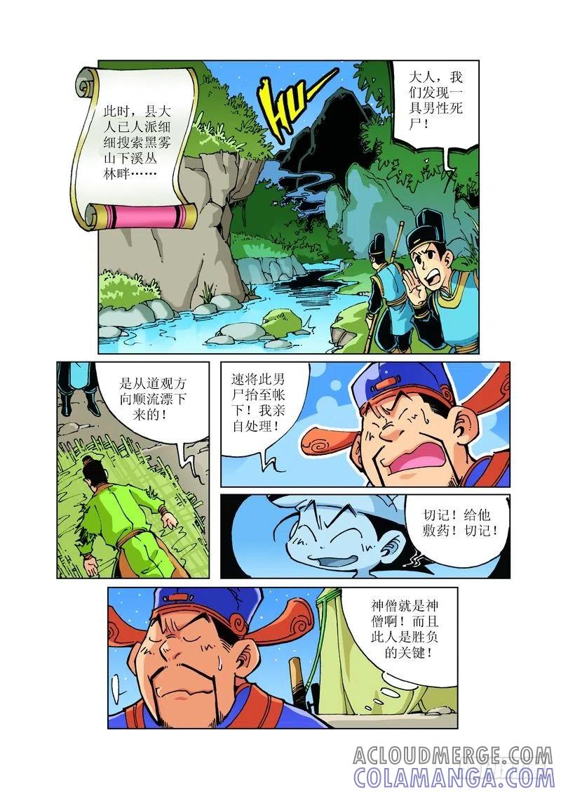 《济公传奇》95 第10页