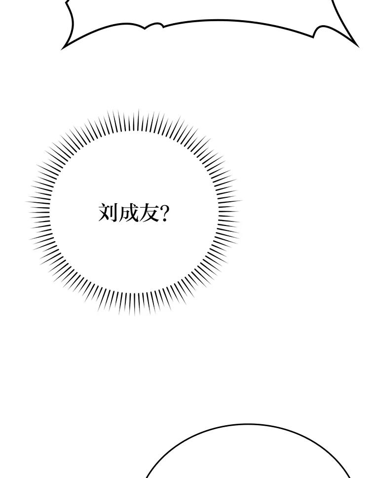 《勇士非也，魔王是也》16.别人唱戏我拆台 第80页