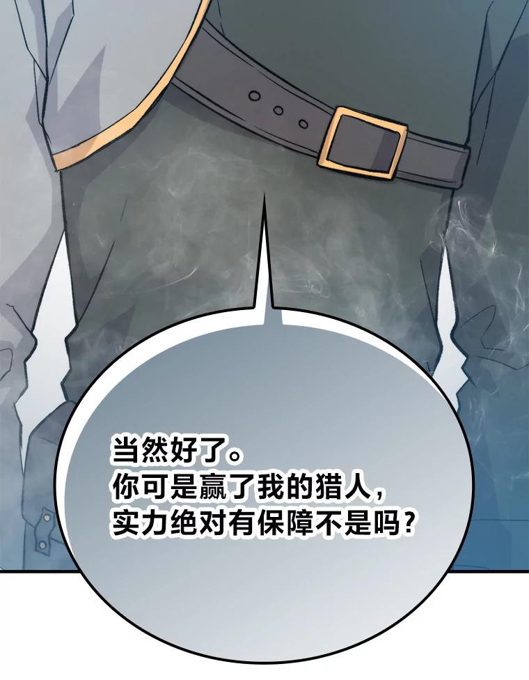 《勇士非也，魔王是也》16.别人唱戏我拆台 第86页