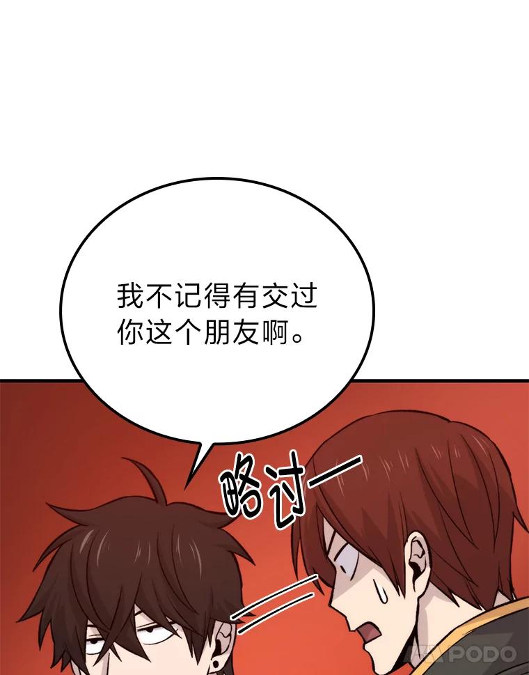 《勇士非也，魔王是也》16.别人唱戏我拆台 第78页