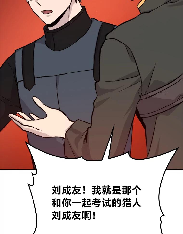 《勇士非也，魔王是也》16.别人唱戏我拆台 第79页