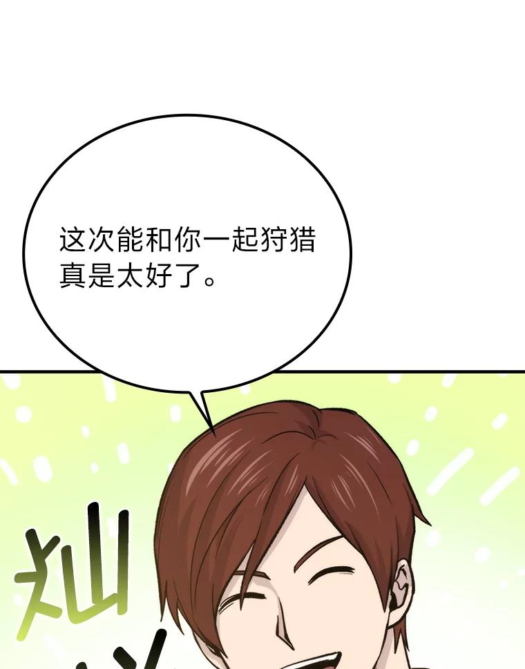 《勇士非也，魔王是也》16.别人唱戏我拆台 第82页