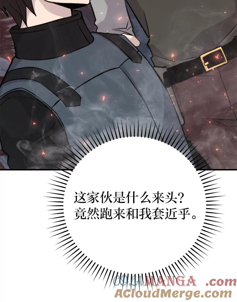 《勇士非也，魔王是也》16.别人唱戏我拆台 第77页