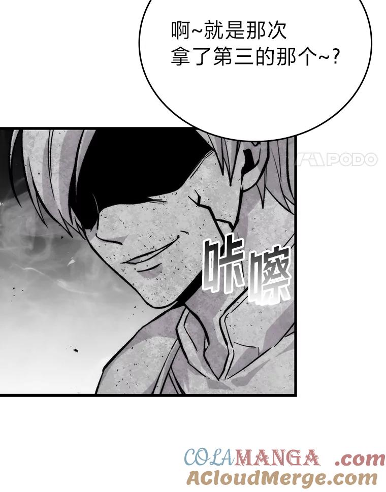 《勇士非也，魔王是也》16.别人唱戏我拆台 第81页