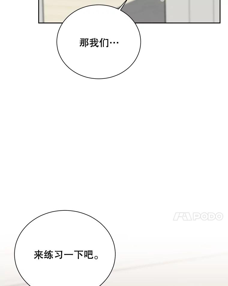 《热恋教学》5.意外表白 第27页