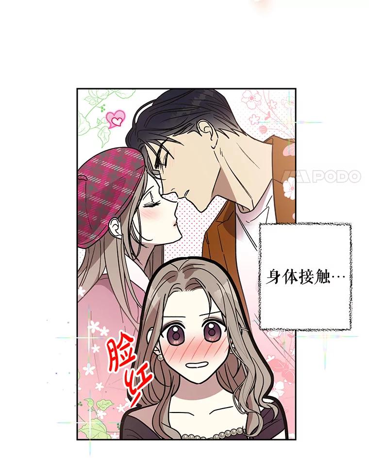 《热恋教学》5.意外表白 第24页